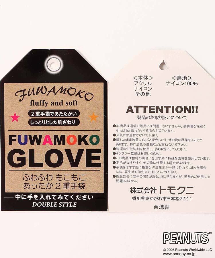 スヌーピーカオニットグローブ