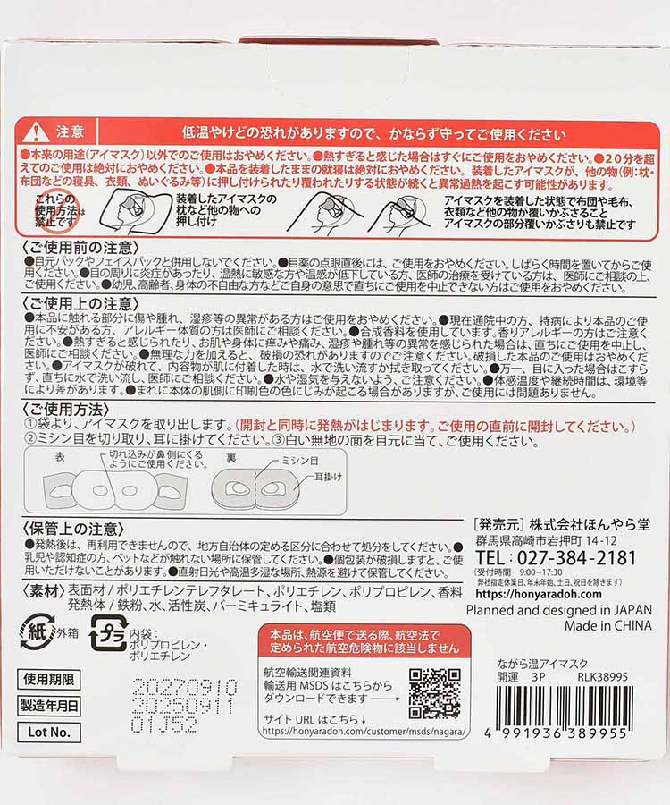 開運ながら温アイマスク