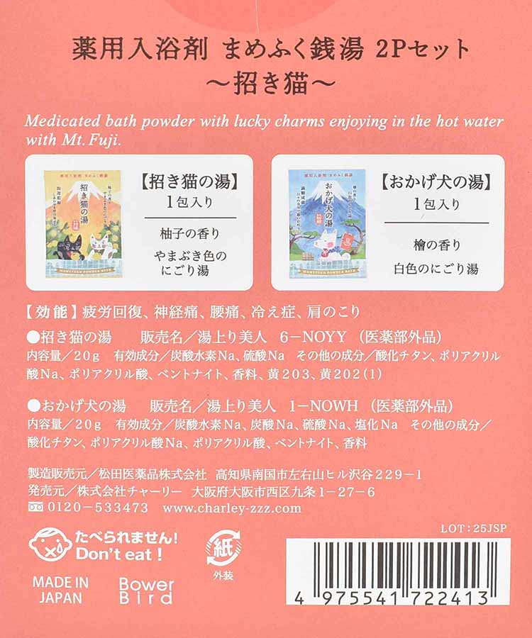 まめふく銭湯2Pセット