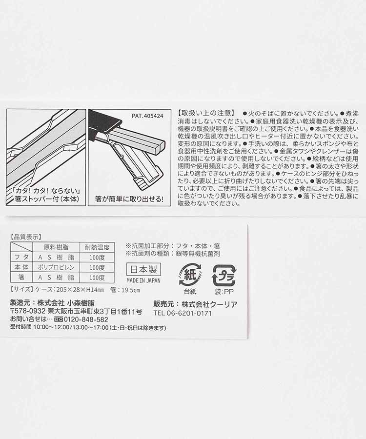 レアアニマル抗菌箸&箸ケース