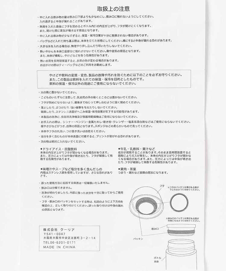 レアアニマルステンレスボトル(480ml)