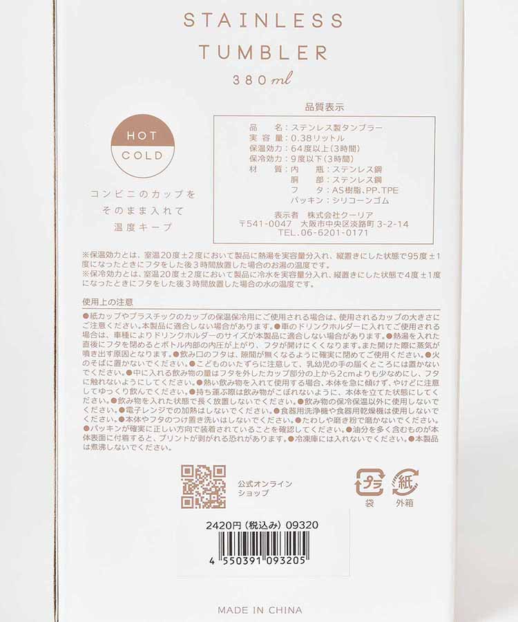 レアアニマルステンレスタンブラー(380ml)