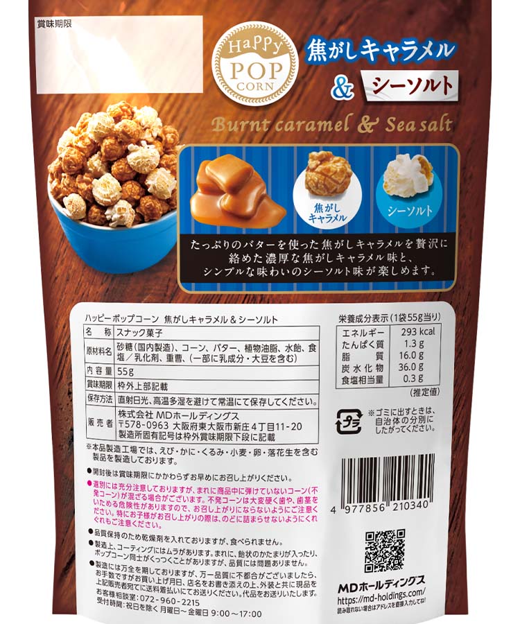 ハッピーポップコーン