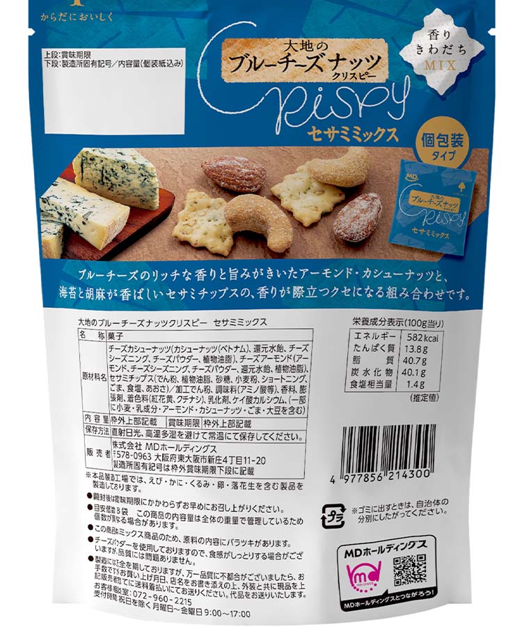 セサミミックスナッツ