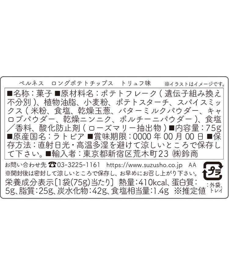 ロングポテトチップス