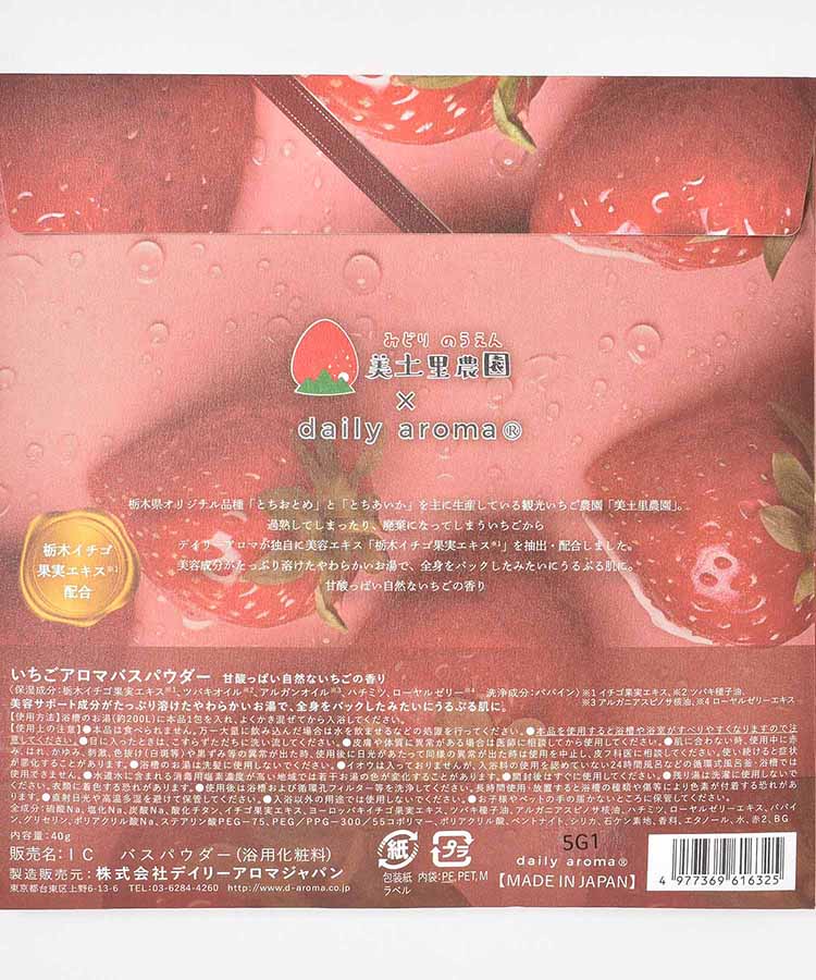 ichigoアロマバスパウダー