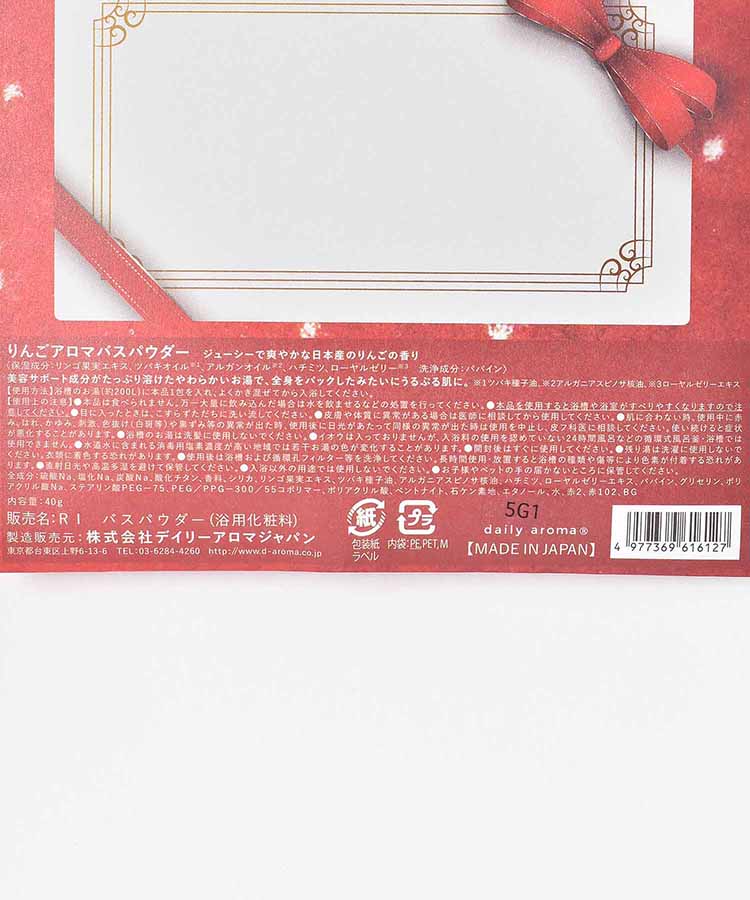 りんごアロマバスパウダー