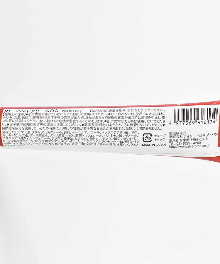 りんごハンドクリーム