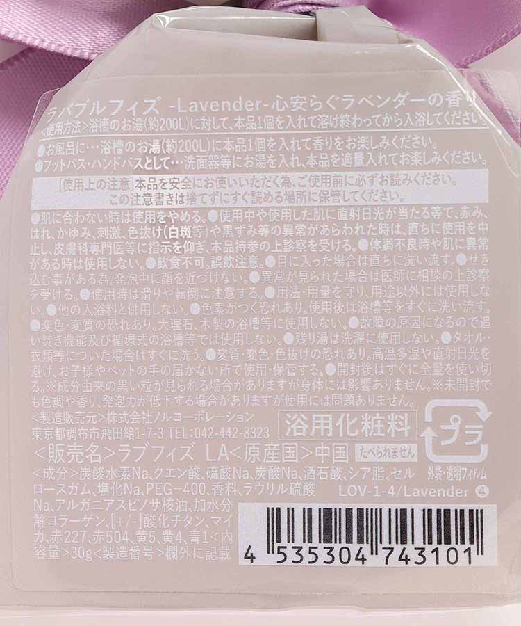 ラバブルフィズ