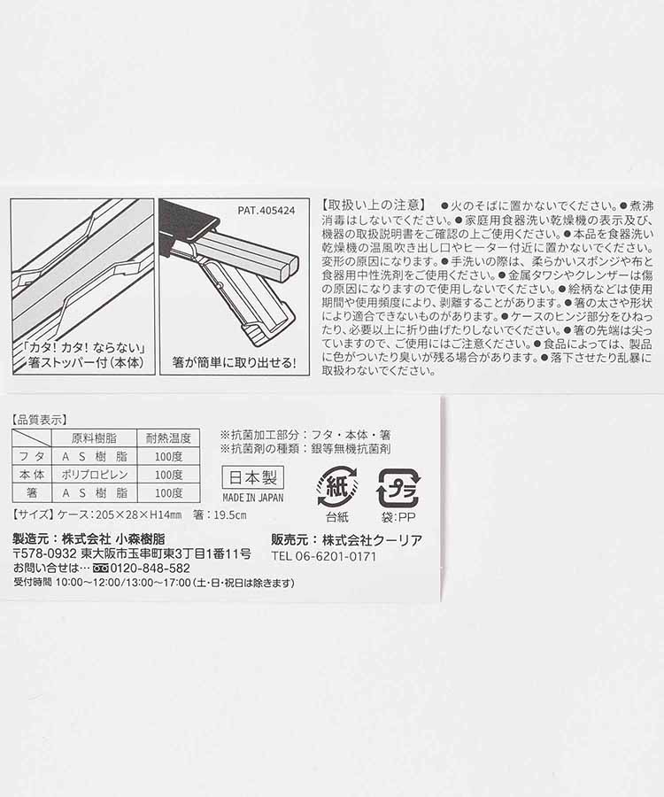 ベルナチュール抗菌箸&箸ケース