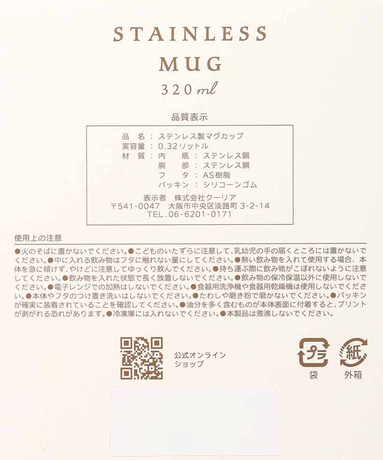 ベルナチュールステンレスマグ(320ml)