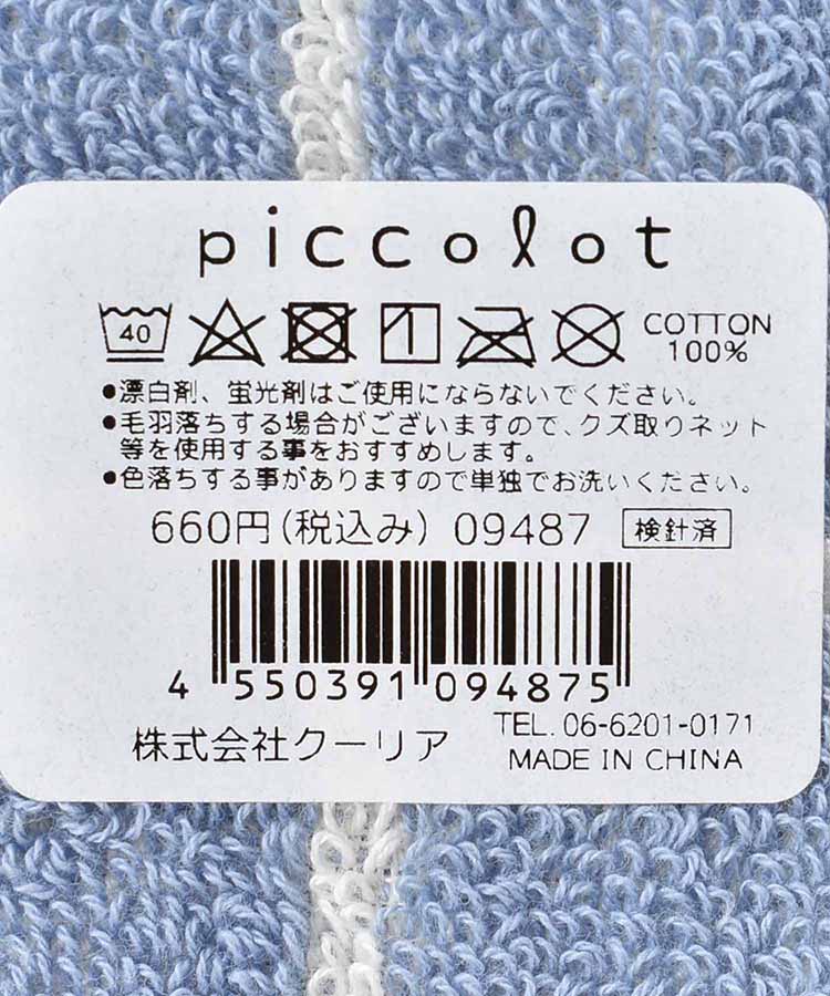 ピッコロットタオルハンカチ