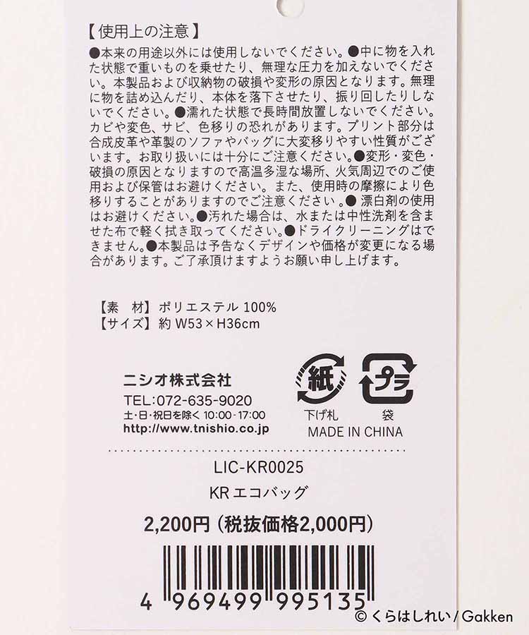 くらはしれいマチ付きエコバッグ