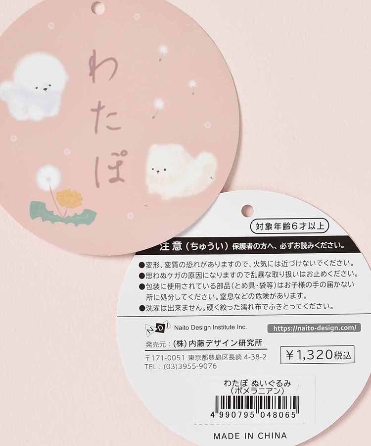 わたぽイヌぬいぐるみ