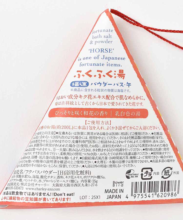 干支ふくふく湯