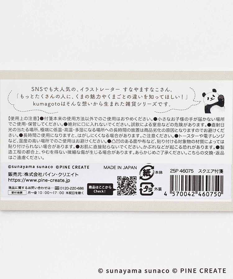 kumagotoスクエア付箋