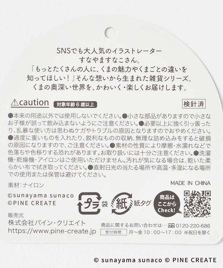 kumagotoスリム刺繍ポーチ