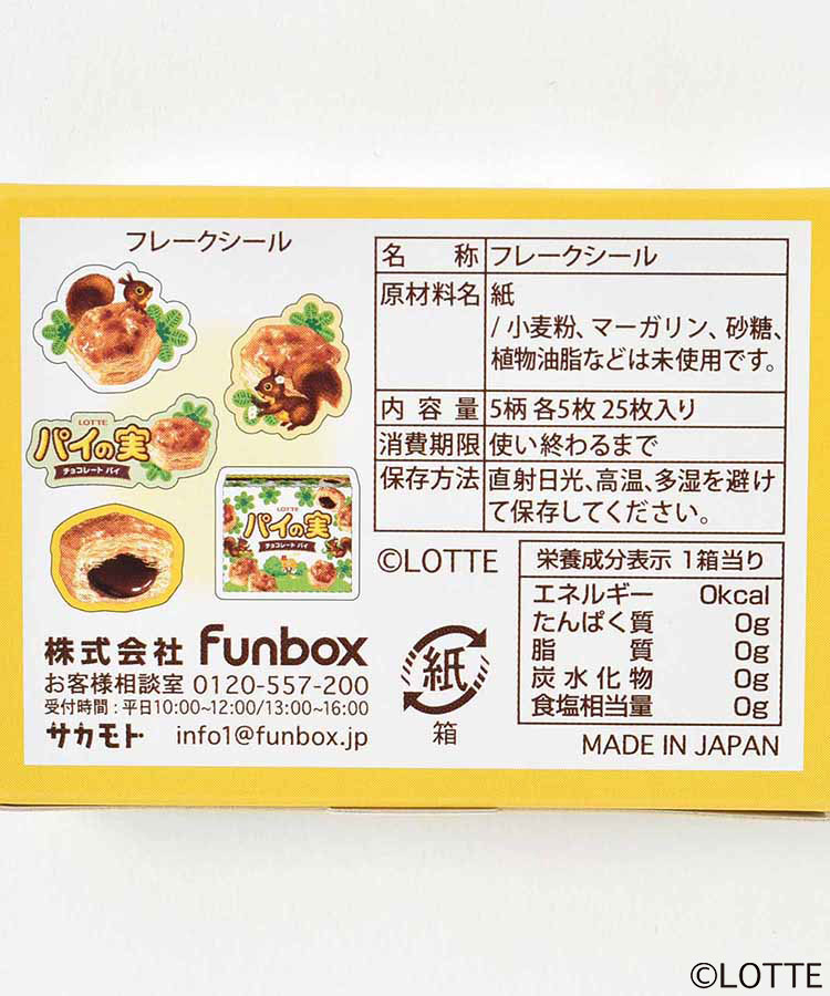 お菓子箱フレークシール