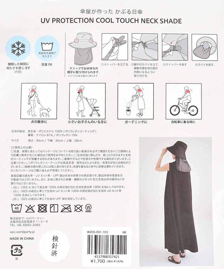 UVカット接触冷感ネックシェード