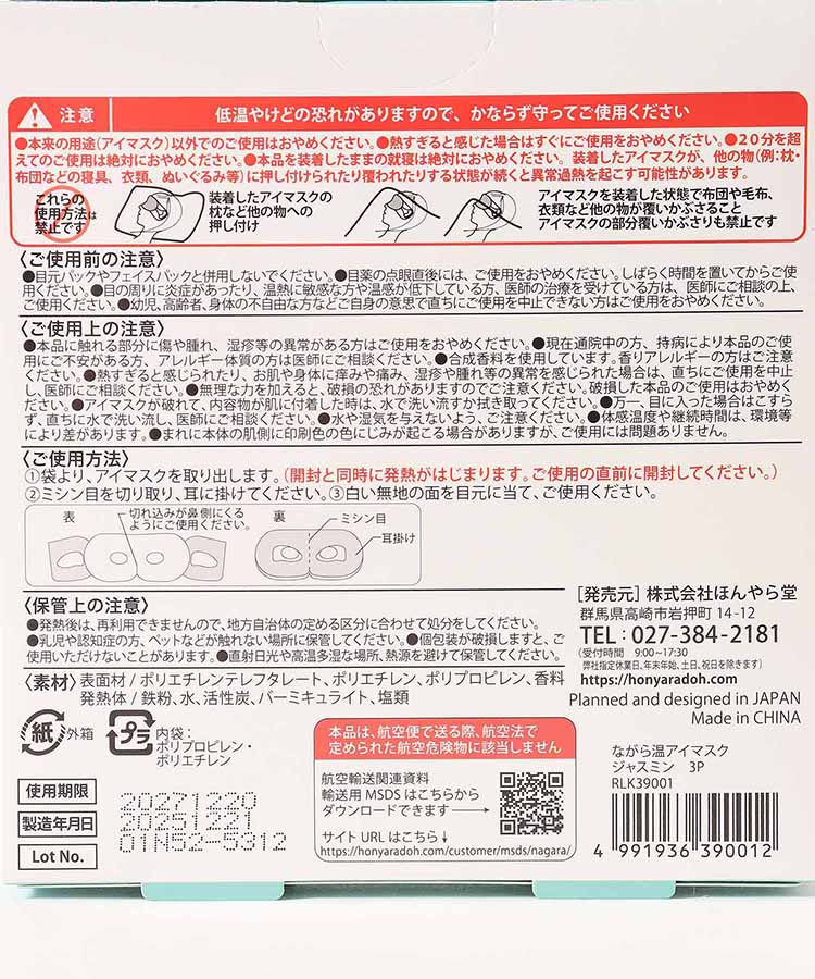 ジャスミンながら温アイマスク3P