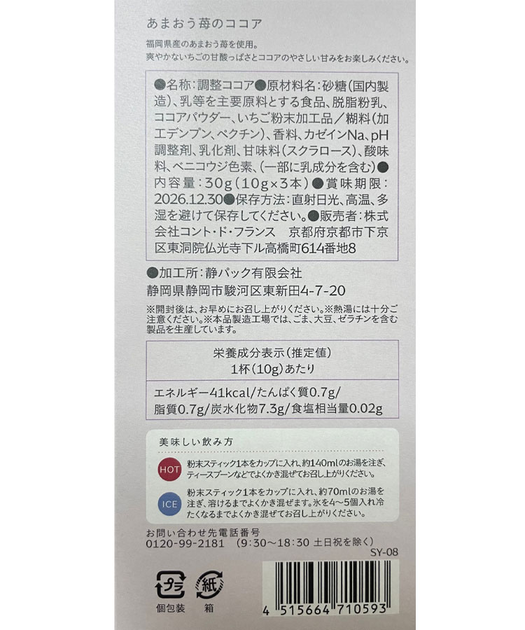 あまおういちごのドリンク