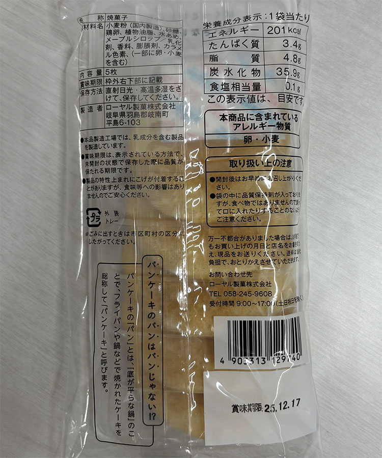 ぱんじゃないぱんけーき