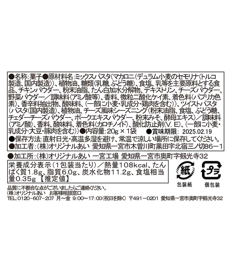 スナッキー（チェダーチーズパスタ）