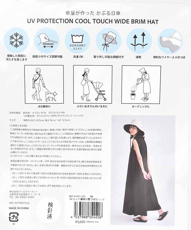 UVカット接触冷感つば広ハット
