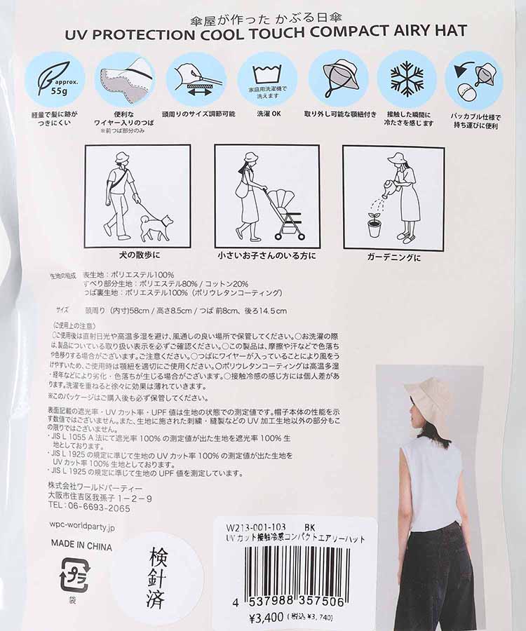 UVカット接触冷感コンパクトエアリーハット