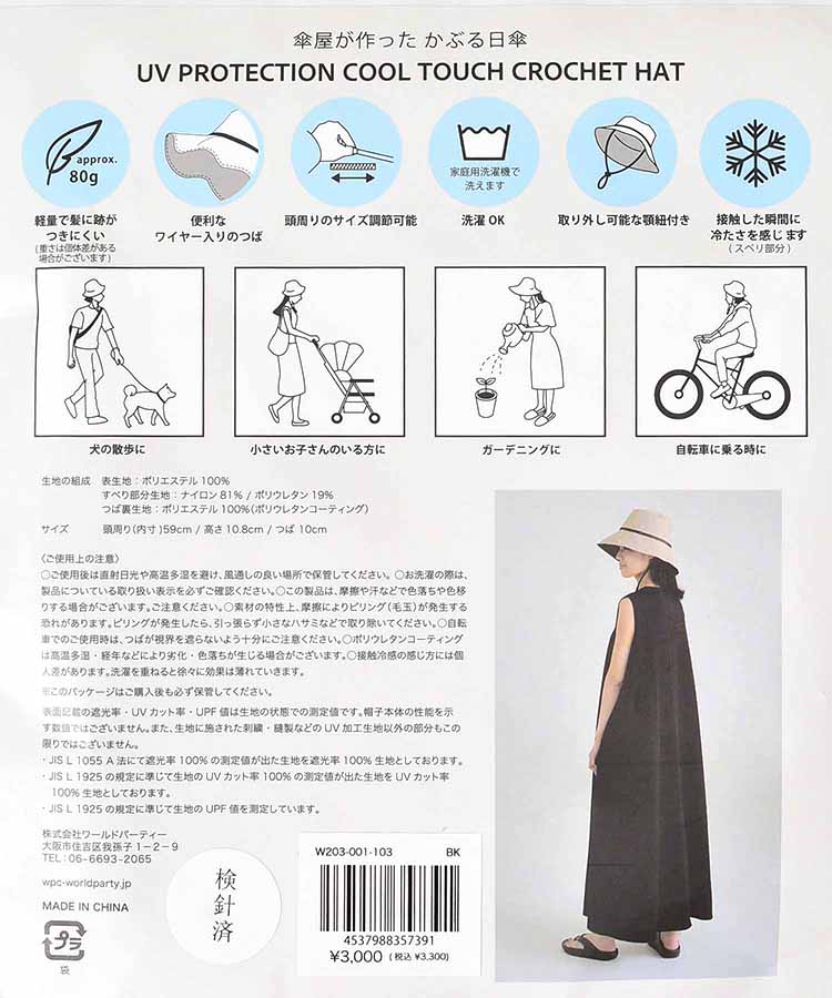 UVカット接触冷感クロシェハット
