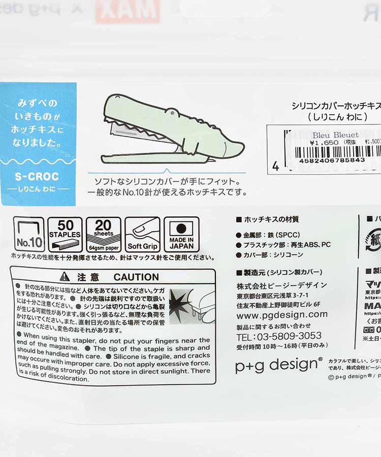 シリコンカバーホッチキス