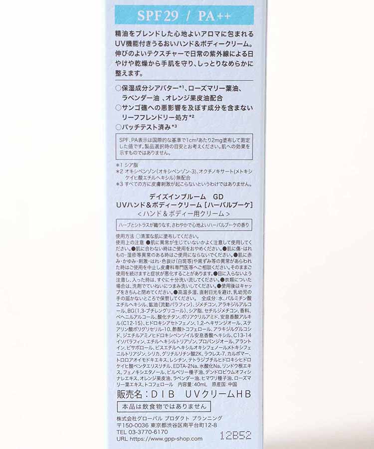 デイズインブルームUVハンド&ボディクリーム
