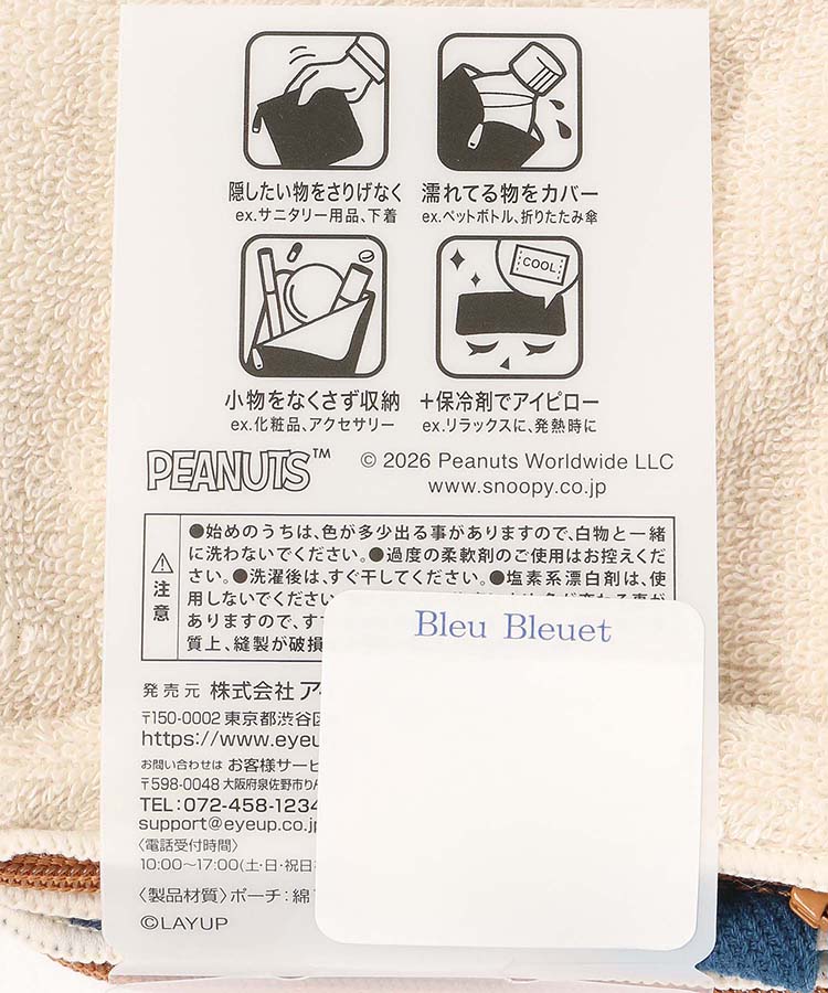 スヌーピーどっとポーチ