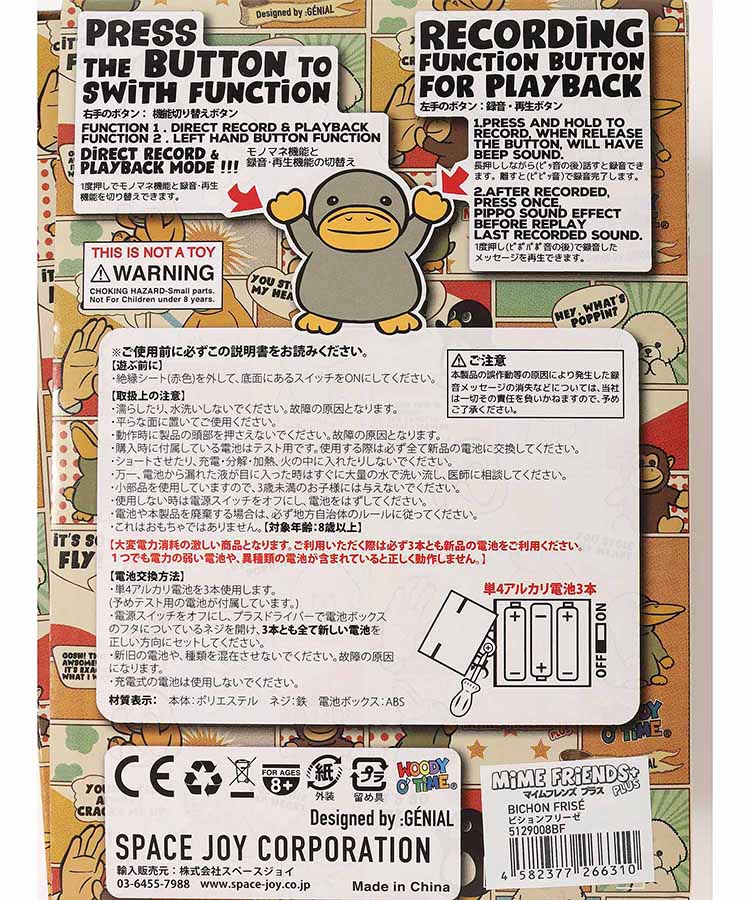 【WEB限定】マイムフレンズプラス