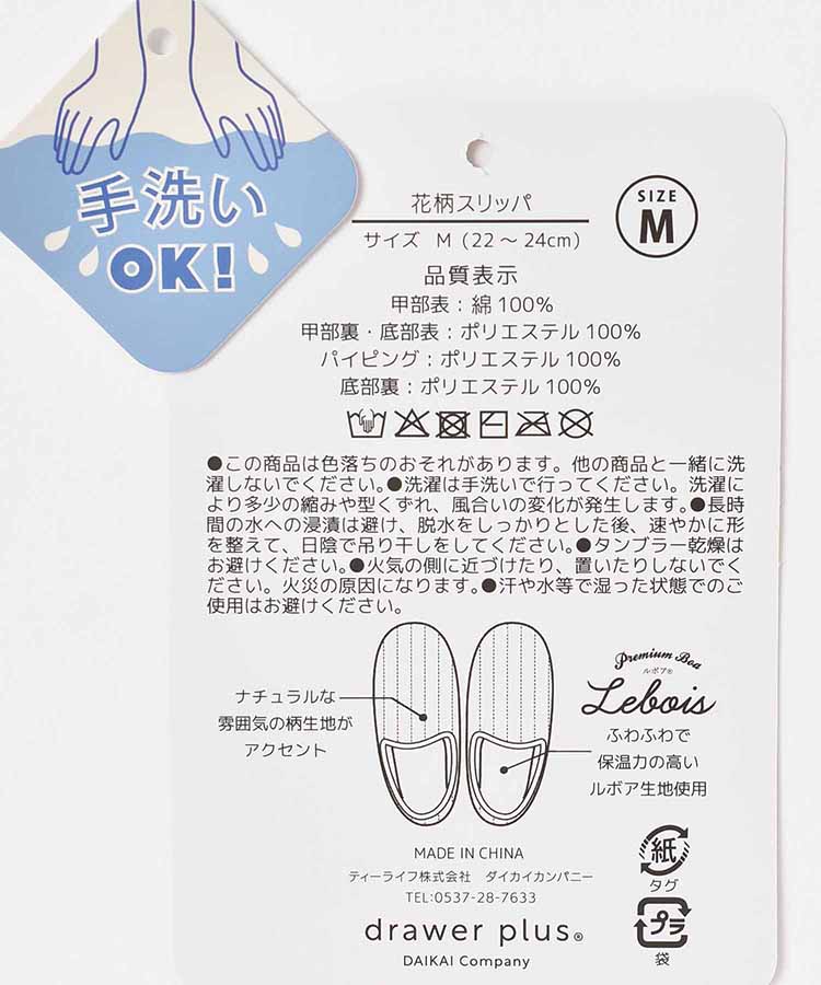 ルボア花柄スリッパ