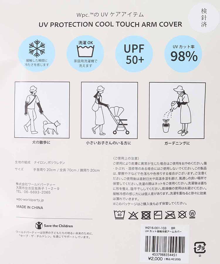 UVカット接触冷感アームカバー