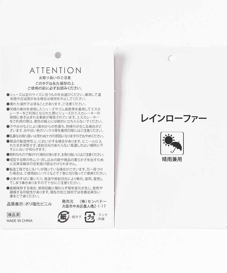 レインローファー