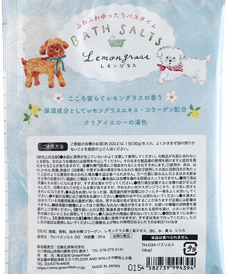 利光春華バスソルト