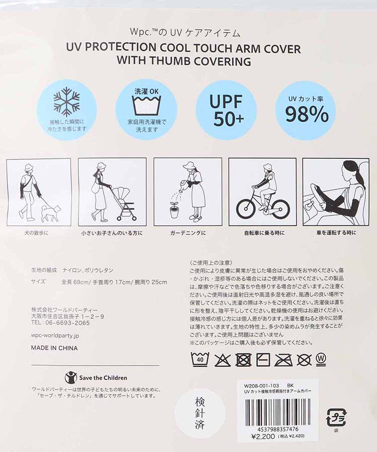UVカット接触冷感親指付きアームカバー