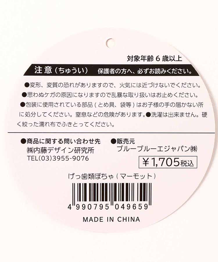 【WEB予約 12/24～順次発送】げっ歯類ぽちゃ