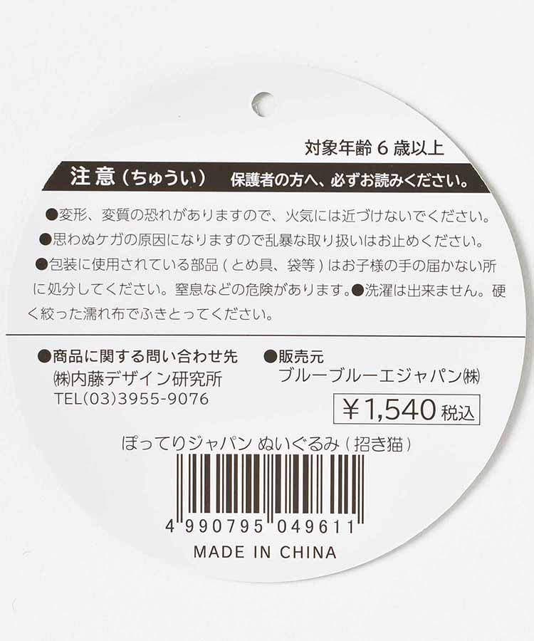 ぽってりジャパンぬいぐるみ