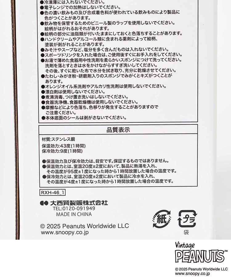 PEANUTSステンレスタンブラー