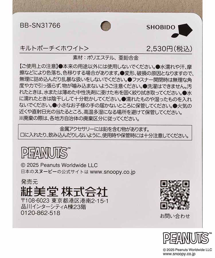 PEANUTS SNOOPYフェイスキルトポーチ