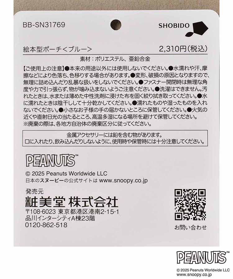 PEANUTS コミック型ポーチ