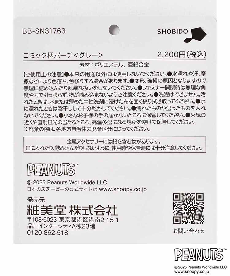 PEANUTS コミック柄ポーチ