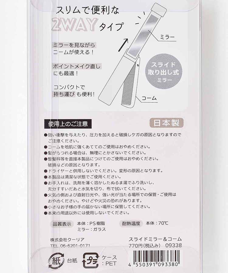 シェリーフローラミラーコーム