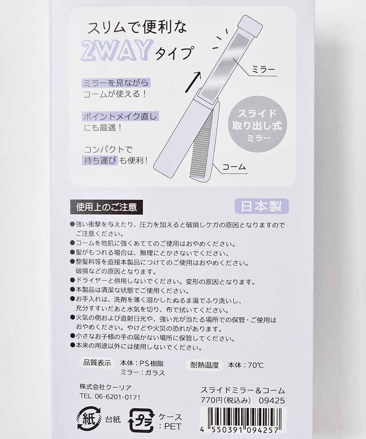 ペタルールスライドミラー&コーム