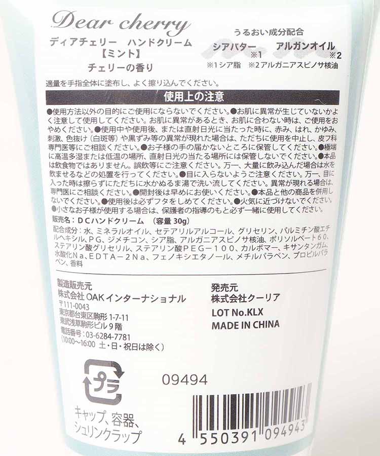 ディアチェリーハンドクリーム