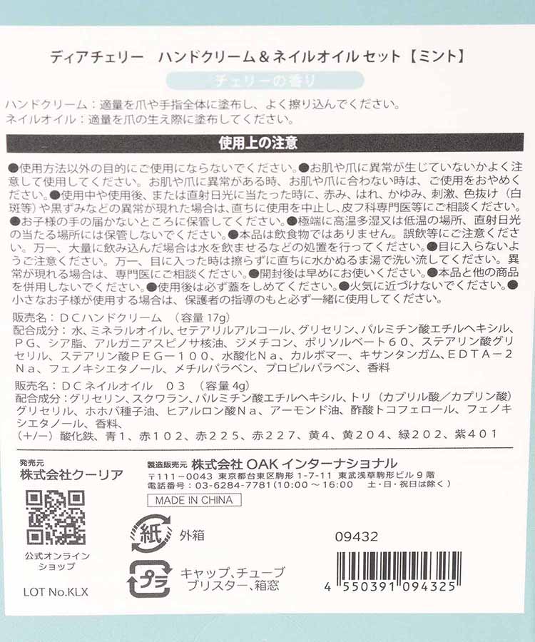 ディアチェリーハンド&ネイルオイルセット