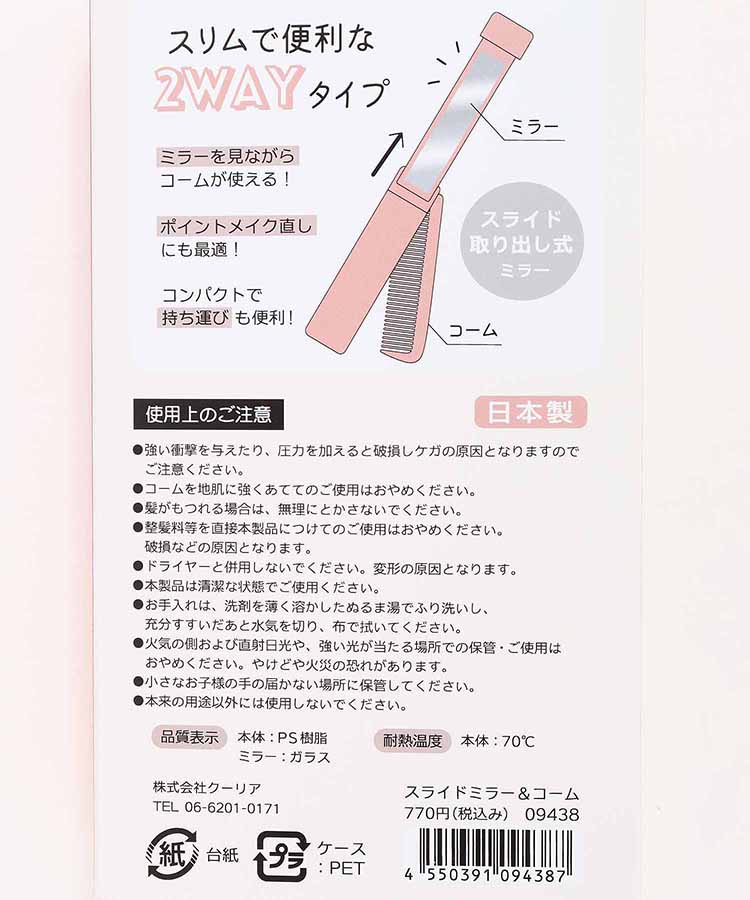 ディアチェリースライドミラー&コーム